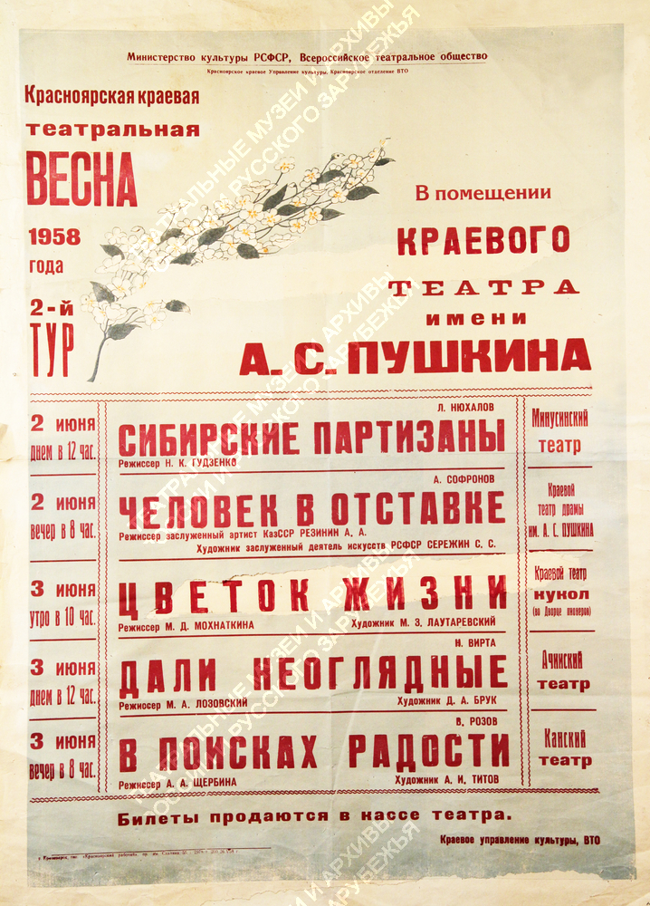 Афиша театра пушкина красноярск на март 2024